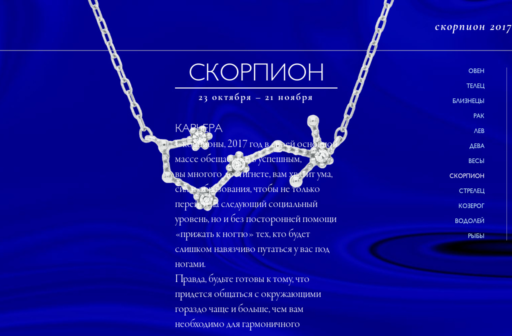 Гороскоп на 2018 год для Скорпиона Гороскоп на 2018 год для Скорпиона